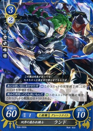 [N] B08-050 双斧の雇われ騎士 ランド