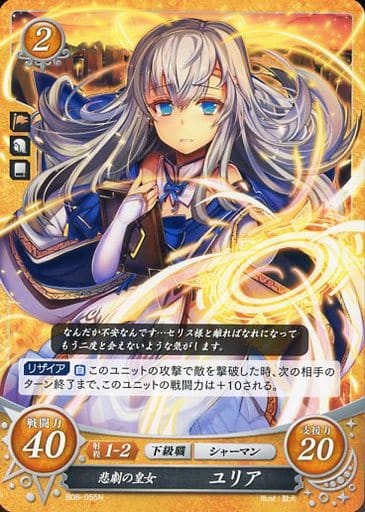 [N] B08-055 悲劇の皇女 ユリア