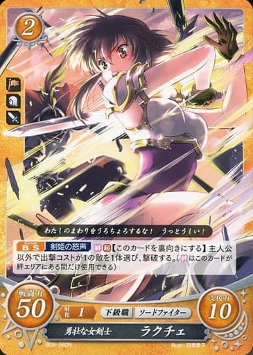 [N] B08-060 勇壮な女剣士 ラクチェ（エラッ...