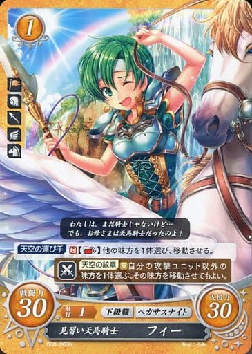 [N] B08-069 見習い天馬騎士 フィー