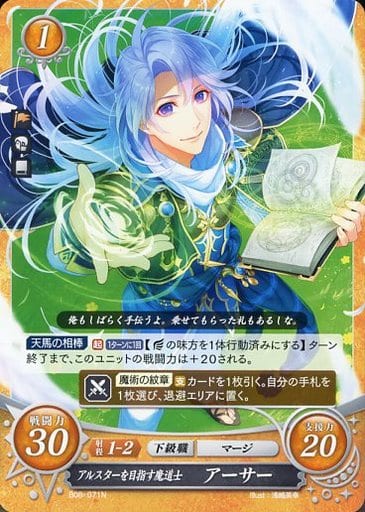 [N] B08-071 アルスターを目指す魔道士 アーサー