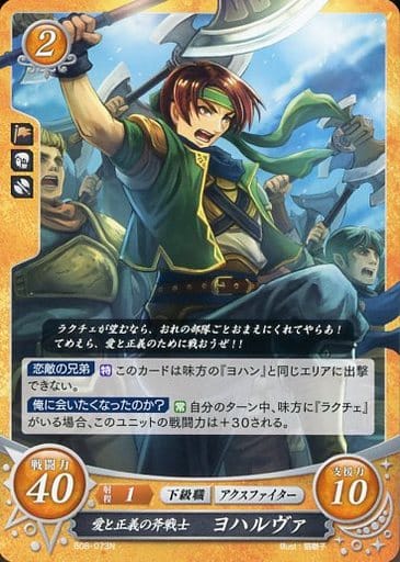 [N] B08-073 愛と正義の斧戦士 ヨハルヴァ