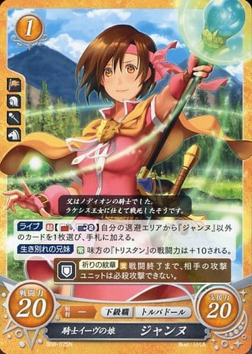[N] B08-075 騎士イーヴの娘 ジャンヌ