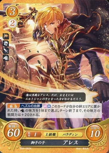 [N] B08-082 獅子の子 アレス
