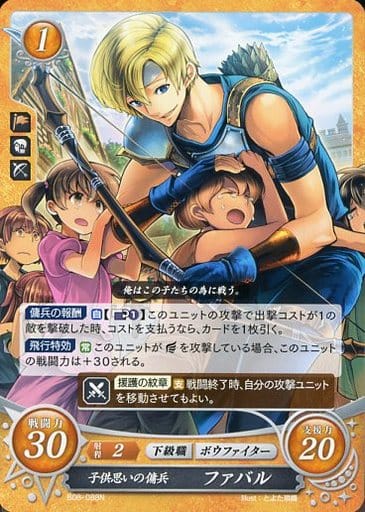 [N] B08-088 子供思いの傭兵 ファバル