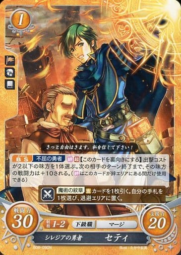 [N] B08-090 シレジアの勇者 セティ