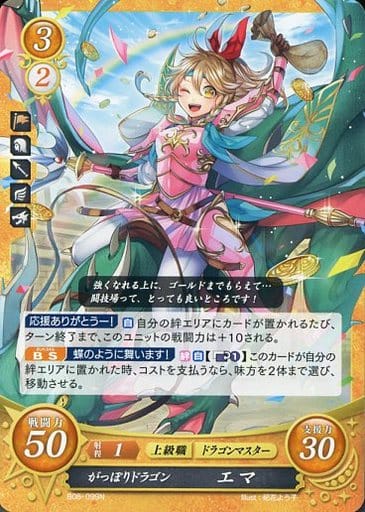 [N] B08-099 がっぽりドラゴン エマ