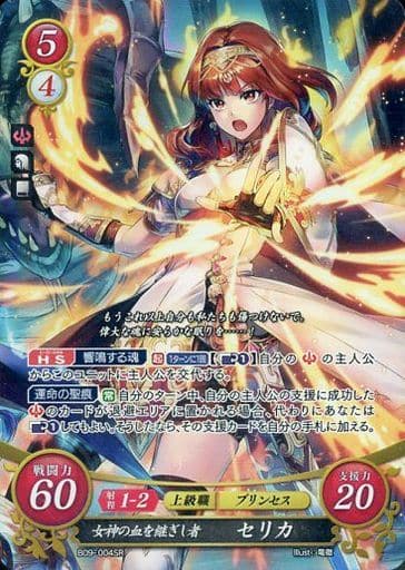 [SR] B09-004 女神の血を継ぎし者 セリカ