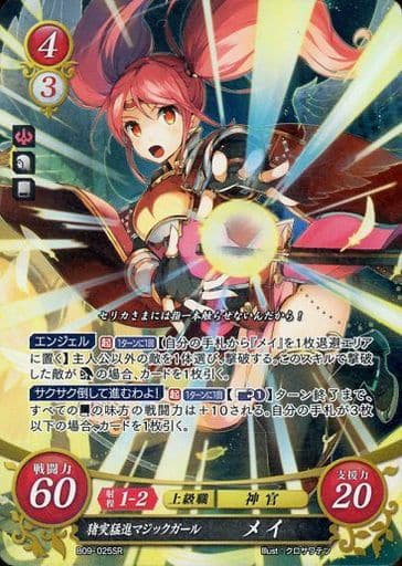 [SR] B09-025 猪突猛進マジックガール メイ