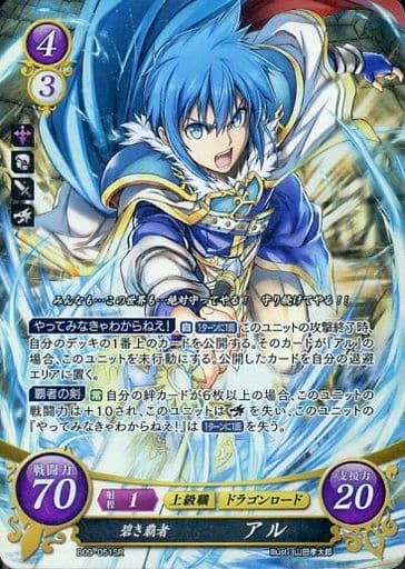 [SR] B09-051 碧き覇者 アル