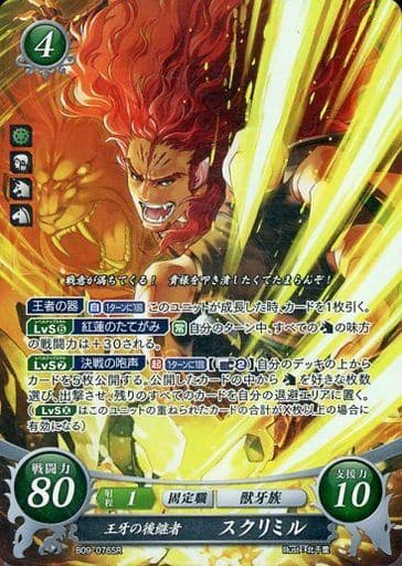 [SR] B09-076 王牙の後継者 スクリミル