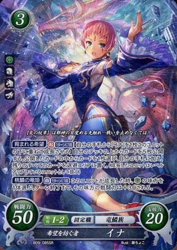 [SR] B09-085 希望を紡ぐ者 イナ