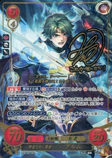 [SR+] B09-001 予言されし勇者 アルム(サイン入り)