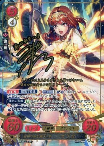 [SR+] B09-004 女神の血を継ぎし者 セリカ(サイ...