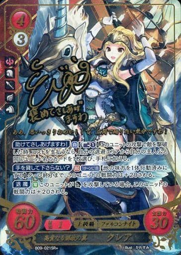 [SR+] B09-021 高貴なる解放の翼 クレア(サイン入り)