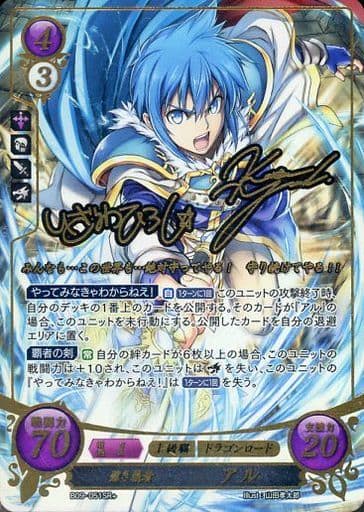 [SR+] B09-051 碧き覇者 アル(サイン入り)