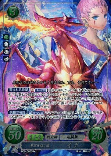 [SR+] B09-085 希望を紡ぐ者 イナ(箔押し)