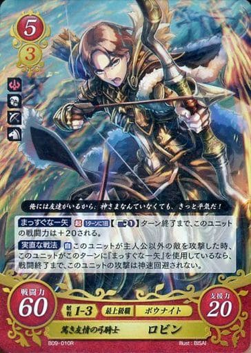 [R] B09-010 篤き友情の弓騎士 ロビン