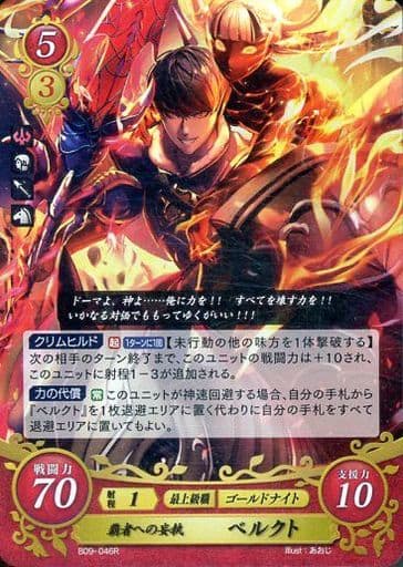 [R] B09-046 覇者への妄執 ベルクト