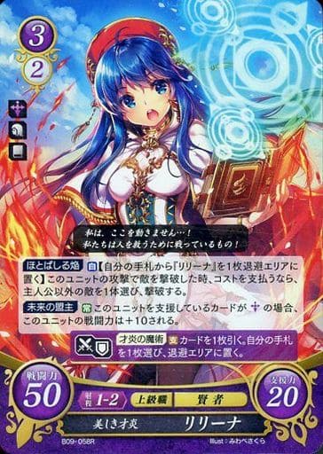 [R] B09-058 美しき才炎 リリーナ