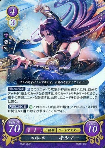 [R] B09-062 双剣の隼 キルマー
