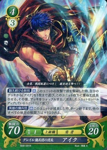[R] B09-091 グレイル傭兵団の団長 アイク