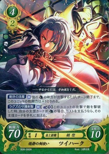 [R] B09-095 穏静の剣使い ツイハーク