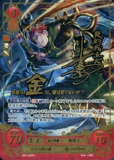 [R+] B09-029 天下の用心棒 セーバー(箔押し)