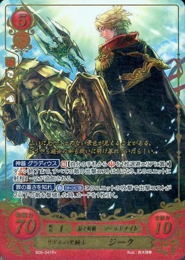 [R+] B09-041 リゲルの黒騎士 ジーク(箔押し)