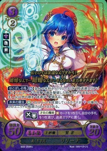 [R+] B09-058 美しき才炎 リリーナ(箔押し)