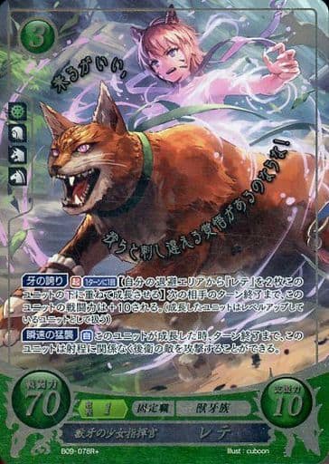 [R+] B09-078 獣牙の少女指揮官 レテ(箔押し)