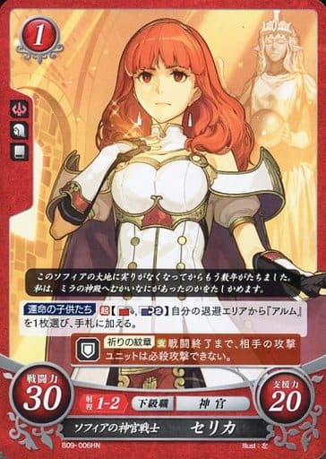 [HN] B09-006 ソフィアの神官戦士 セリカ