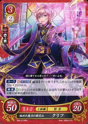 [HN] B09-013 秘めた魔力の微笑み クリフ