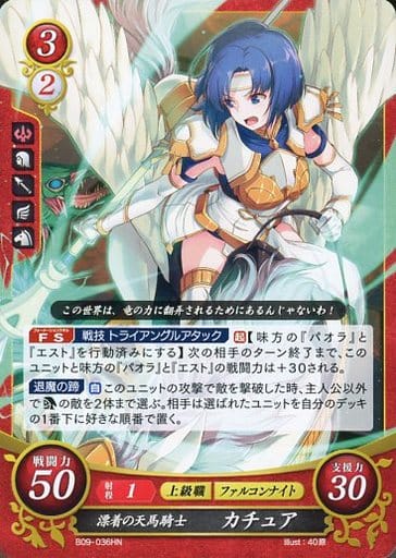 [HN] B09-036 漂着の天馬騎士 カチュア