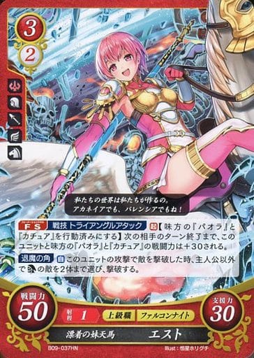 [HN] B09-037 漂着の妹天馬 エスト