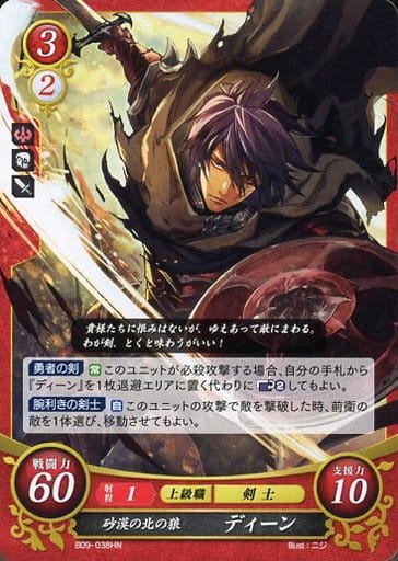 [HN] B09-038 砂漠の北の狼 ディーン