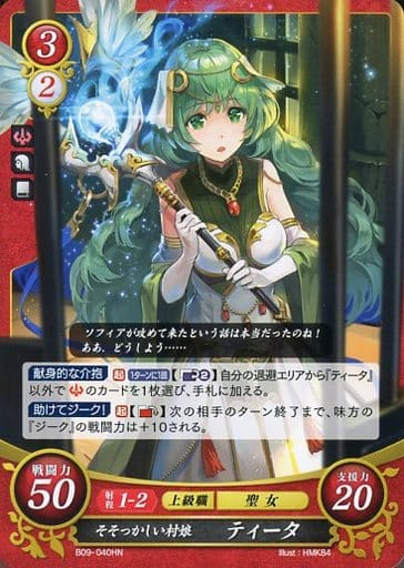 [HN] B09-040 そそっかしい村娘 ティータ