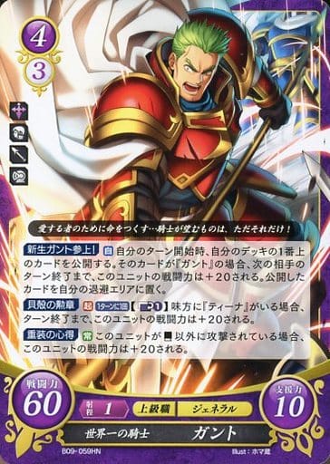 [HN] B09-059 世界一の騎士 ガント