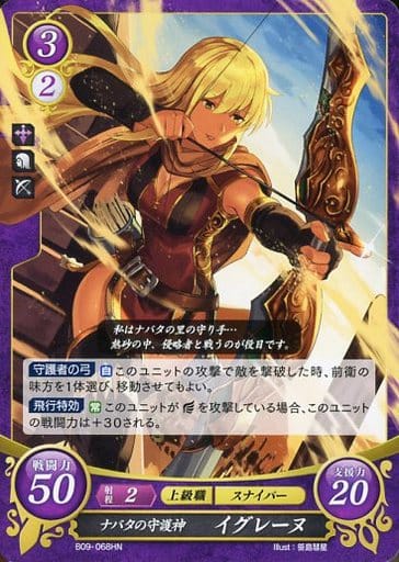 [HN] B09-068 ナバタの守護神 イグレーヌ