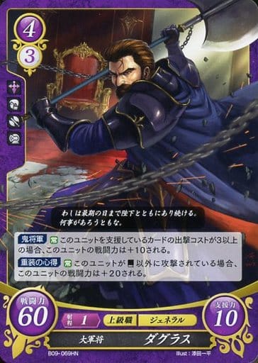 [HN] B09-069 大軍将 ダグラス