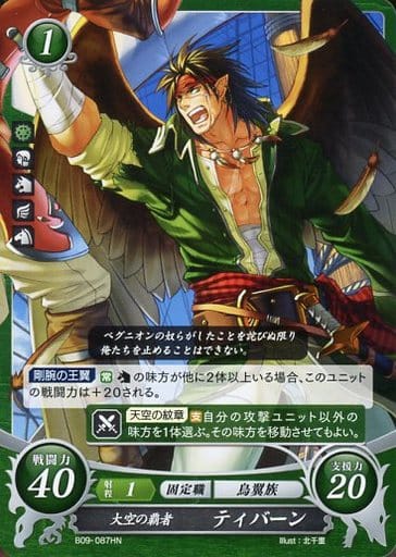 [HN] B09-087 大空の覇者 ティバーン
