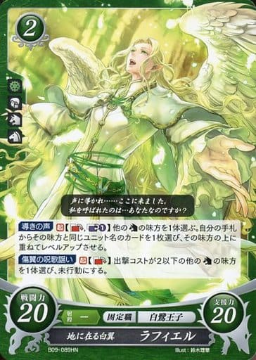 [HN] B09-089 地に在る白翼 ラフィエル