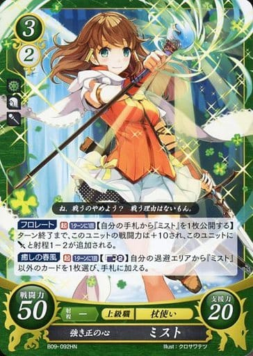 [HN] B09-092 強き正の心 ミスト