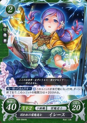 [HN] B09-094 囚われの雷魔道士 イレース