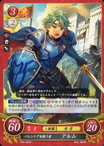 [N] B09-002 バレンシアを救う者 アルム