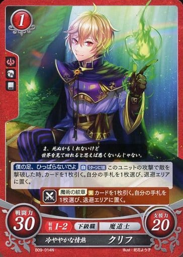 [N] B09-014 冷ややかな情熱 クリフ