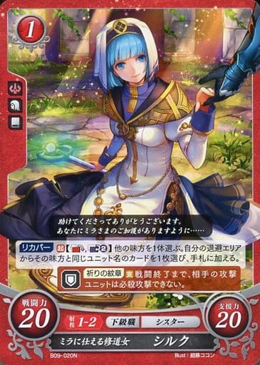 [N] B09-020 ミラに仕える修道女 シルク