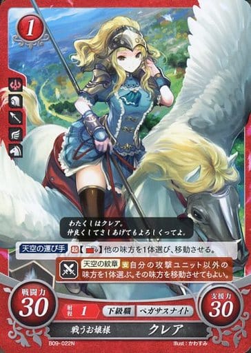 [N] B09-022 戦うお嬢様 クレア