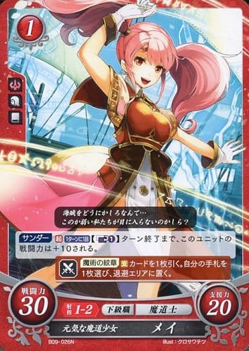 [N] B09-026 元気な魔道少女 メイ