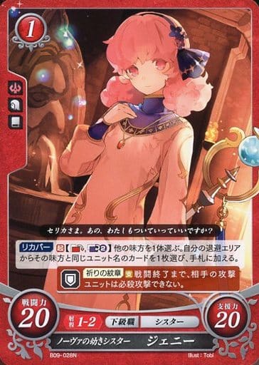 [N] B09-028 ノーヴァの幼きシスター ジェニー